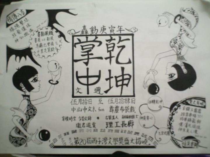 曲終˙待續！中文系學會交接大典(另開新視窗/bmp檔)圖片