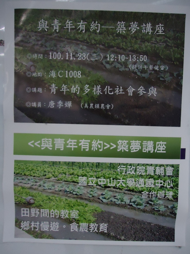 青年可以做什麼? 揮灑不一樣的人生舞台(另開新視窗/jpg檔)圖片