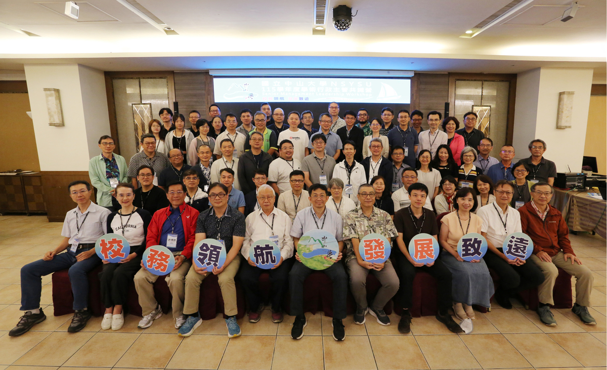 中山大學凝共識擘劃下一個四年　AI導入校務打造智慧校園(另開新視窗/jpg檔)圖片