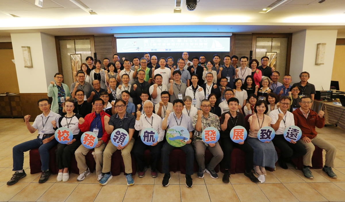 中山大學凝共識擘劃下一個四年　AI導入校務打造智慧校園(另開新視窗/jpg檔)圖片