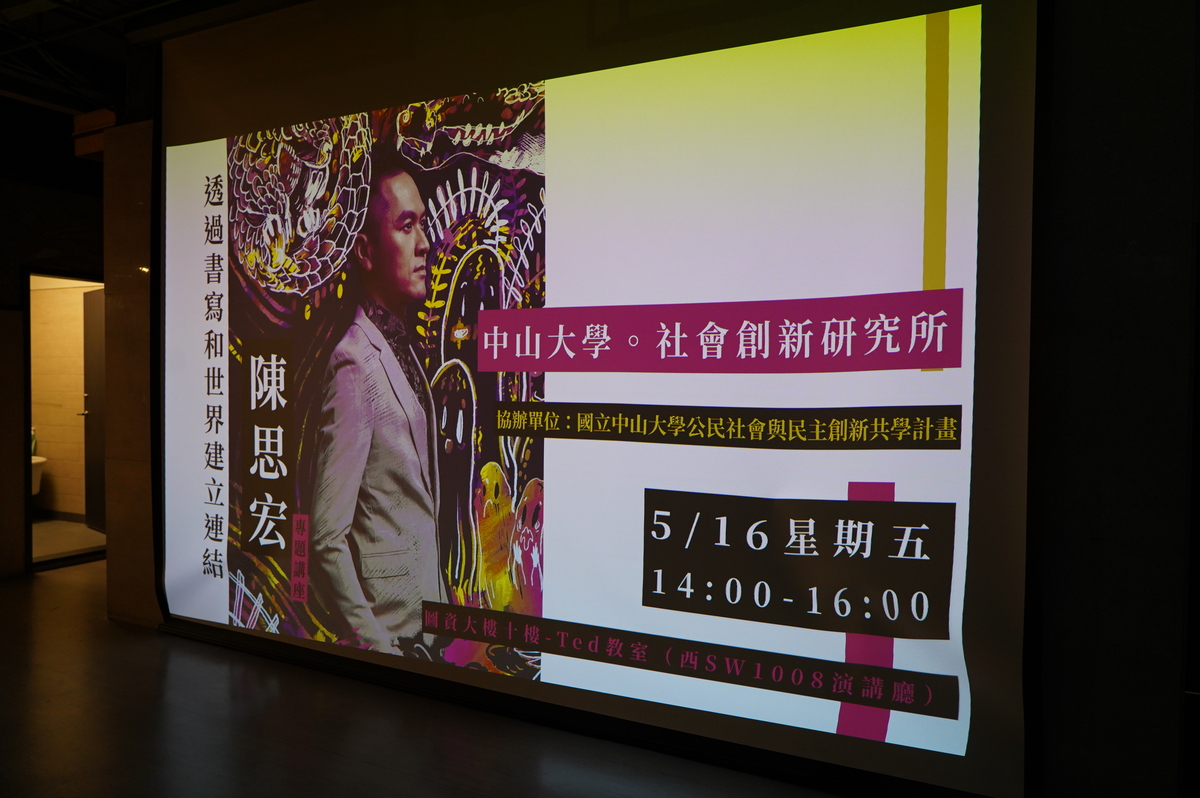 「透過書寫和世界建立連結」專題講座(另開新視窗/jpg檔)圖片