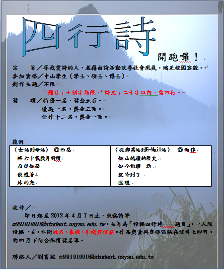 四行詩活動海報(另開新視窗/png檔)圖片