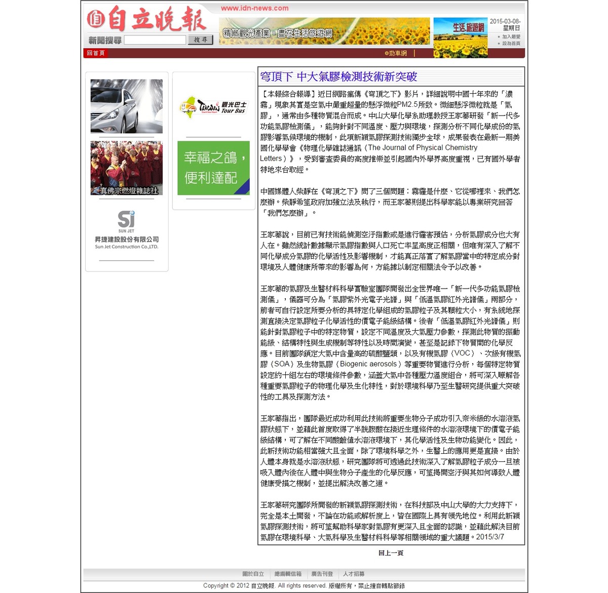 穹頂下 中大氣膠檢測技術新突破（自立晚報）(另開新視窗/jpeg檔)圖片