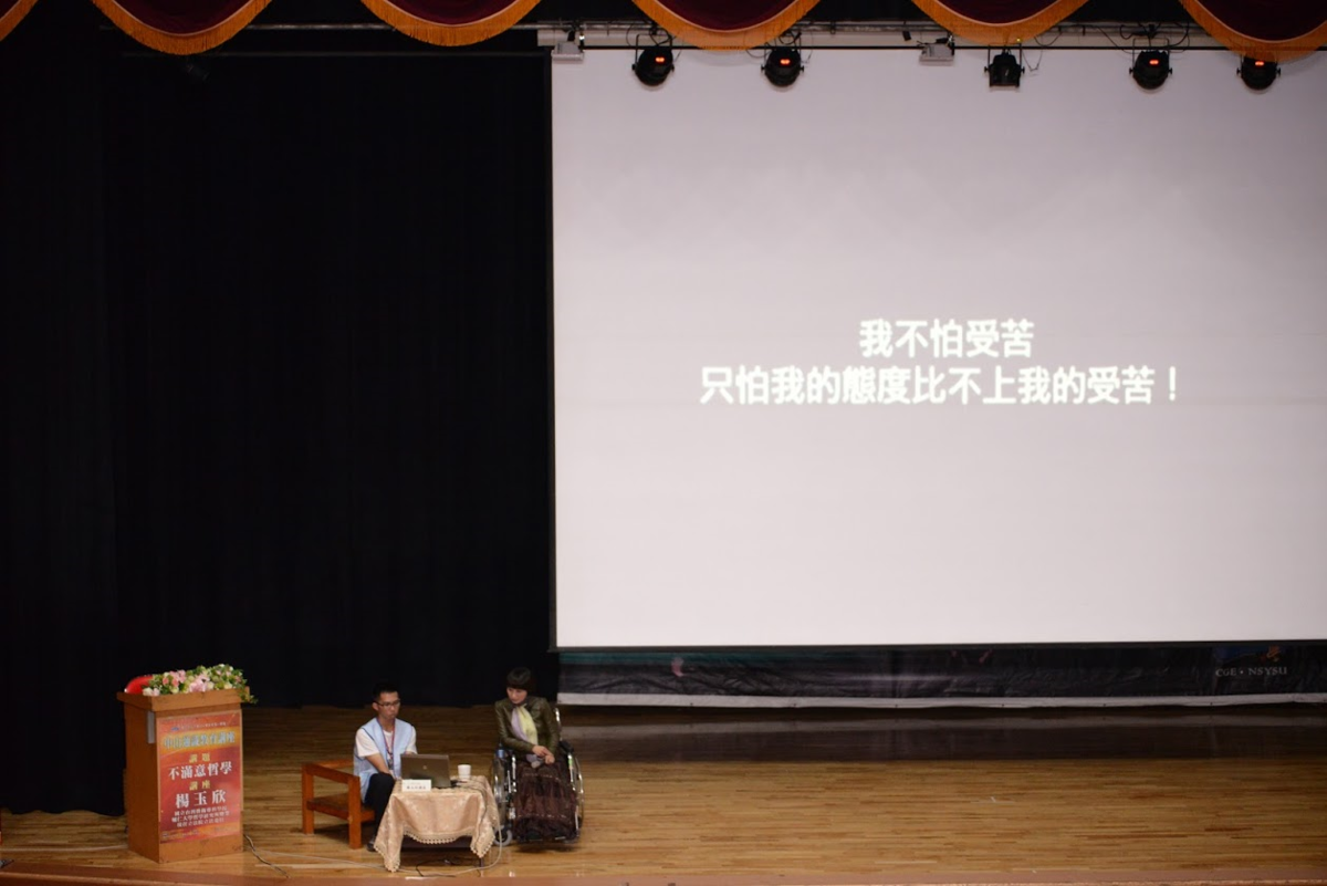 同理他人之苦　楊玉欣的不滿意哲學(另開新視窗/png檔)圖片