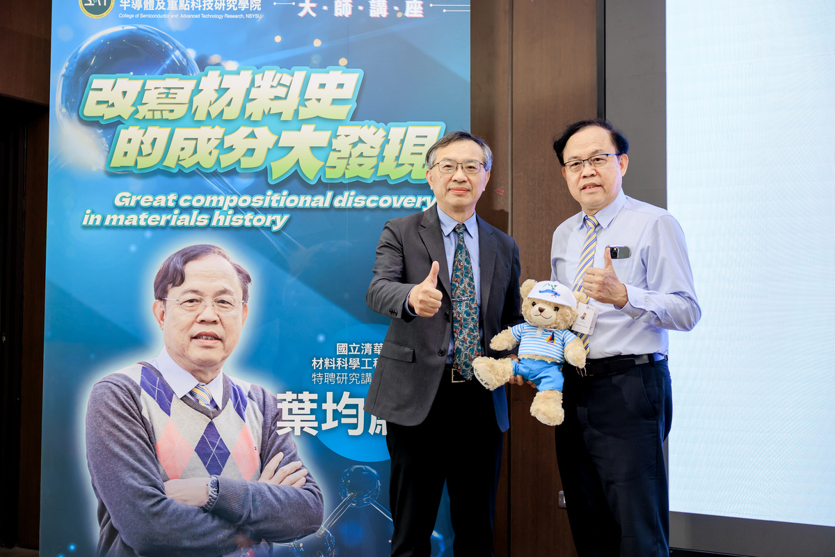 半導體學院大師講座　高熵合金之父葉均蔚啟發材料新視野(另開新視窗/jpg檔)圖片