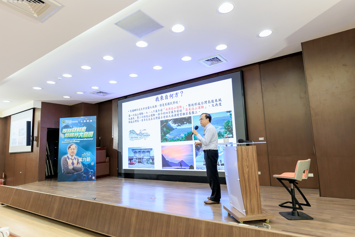 半導體學院大師講座「改寫材料史的成分大發現」(另開新視窗/jpg檔)圖片