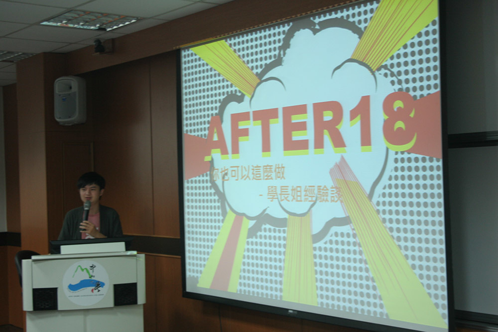 After18分享會X主持人徐岱君同學(另開新視窗/jpg檔)圖片