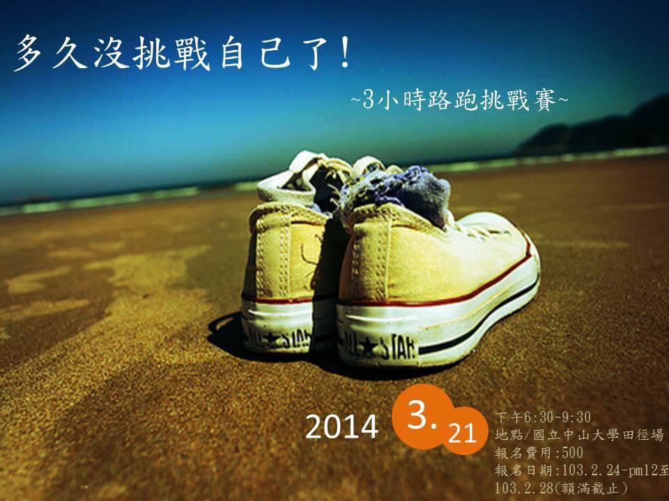 超越自我-3小時路跑挑戰賽報名秒殺  2月27日增開30個名額(另開新視窗/jpg檔)圖片