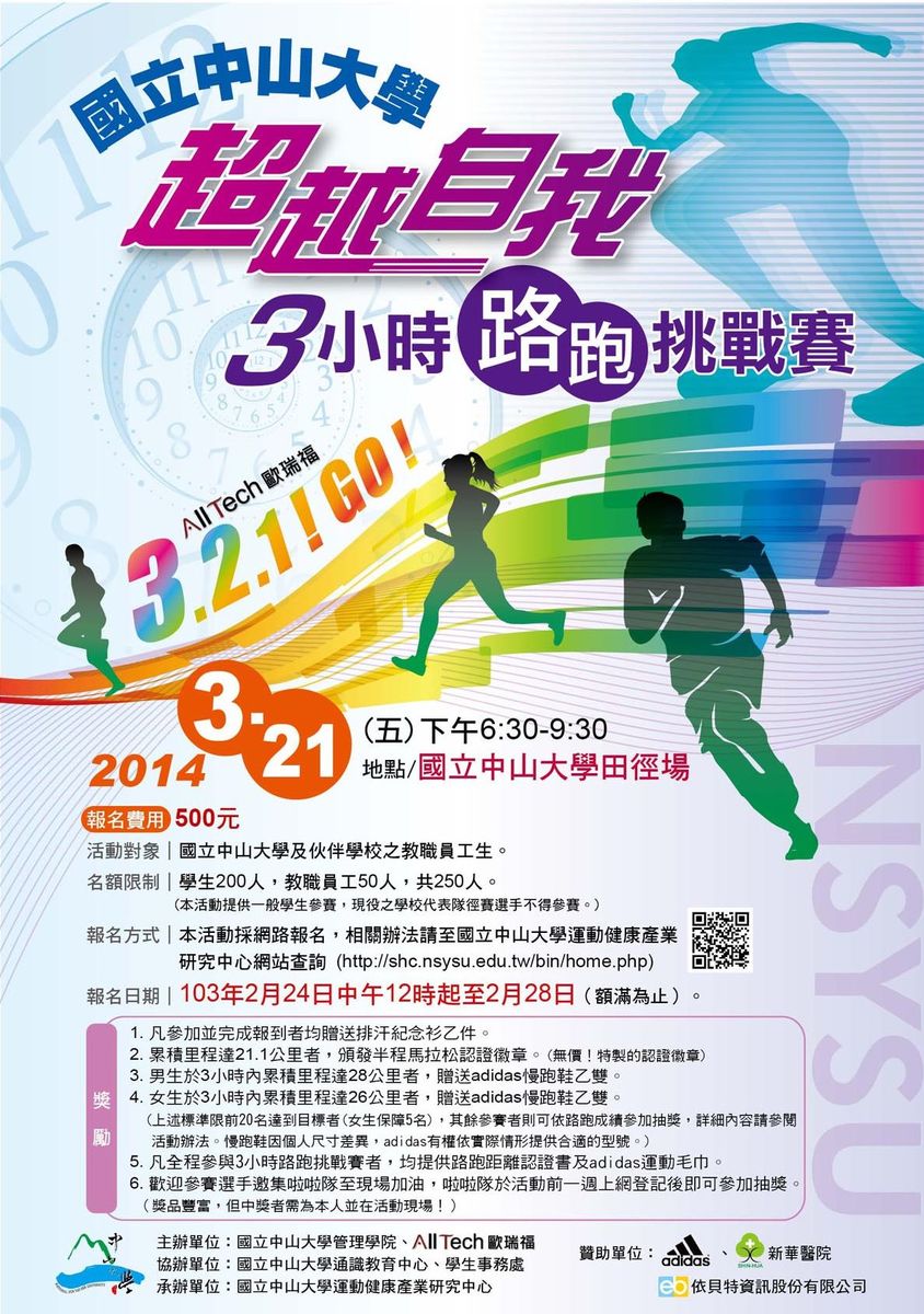 超越自我-3小時路跑挑戰賽報名秒殺  2月27日增開30個名額(另開新視窗/jpg檔)圖片