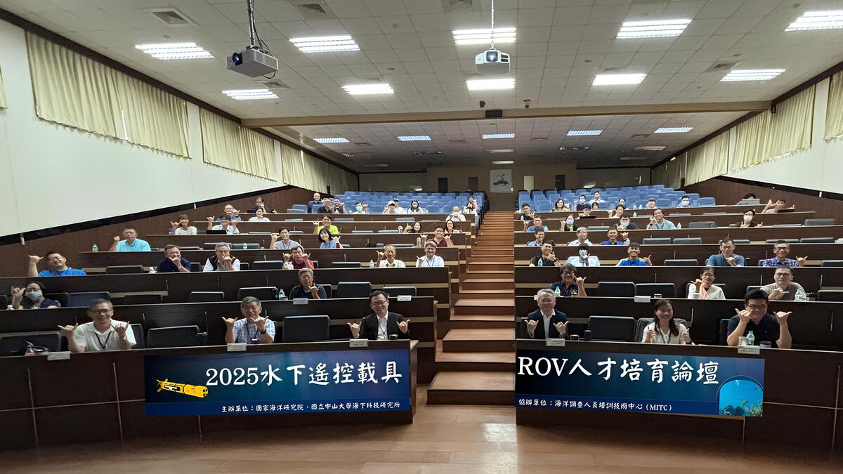 國立中山大學海下科技研究所攜手海洋委員會國家海洋研究院舉辦「2025水下遙控無人載具(ROV)人才培育論壇」,邀集產官學專家針對ROV科學探究、營運培訓、職能發展、人才培育、國際認證規範、實務操作經驗分享、訓練介紹、產品開發等議題進行交流討論。(另開新視窗/jpg檔)圖片
