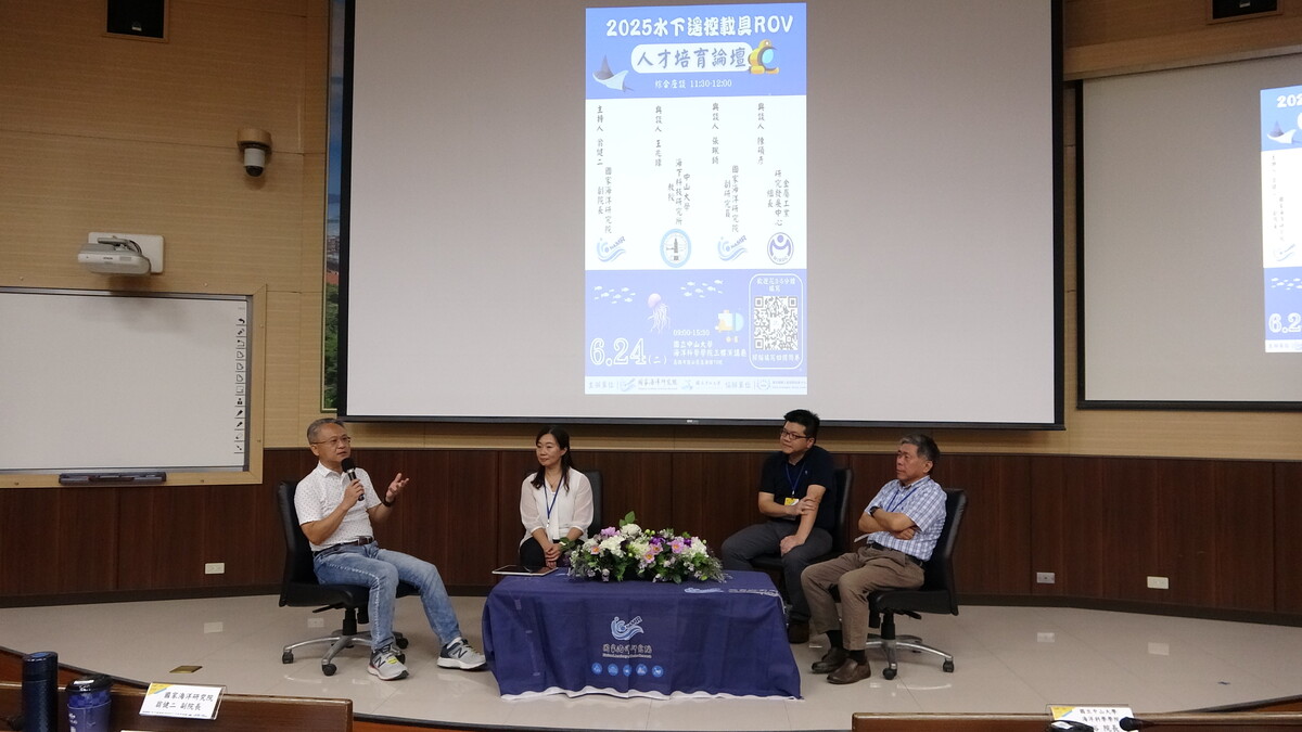 國立中山大學海下科技研究所攜手海洋委員會國家海洋研究院舉辦「2025水下遙控無人載具(ROV)人才培育論壇」,由國海院副院長翁健二(左一)主持、中山大學海下所教授王兆璋(右一)主題演講,並進行綜合座談。(另開新視窗/jpg檔)圖片