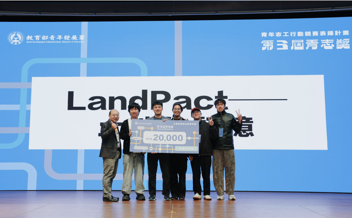 「LandPact──土地的記憶」團隊榮獲教育部青年發展署第三屆「青志獎」大專院校及社會青年組「樂苗新秀獎」(另開新視窗/png檔)圖片