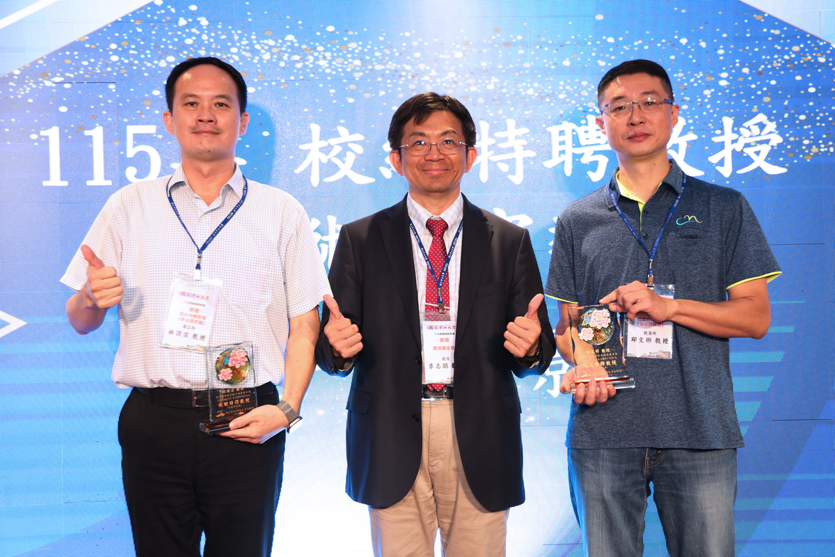 李志鵬校長（中）頒發學術研究類特聘教授予環工所林淵淙教授（左）、教育所邱文彬教授（右）(另開新視窗/jpg檔)圖片
