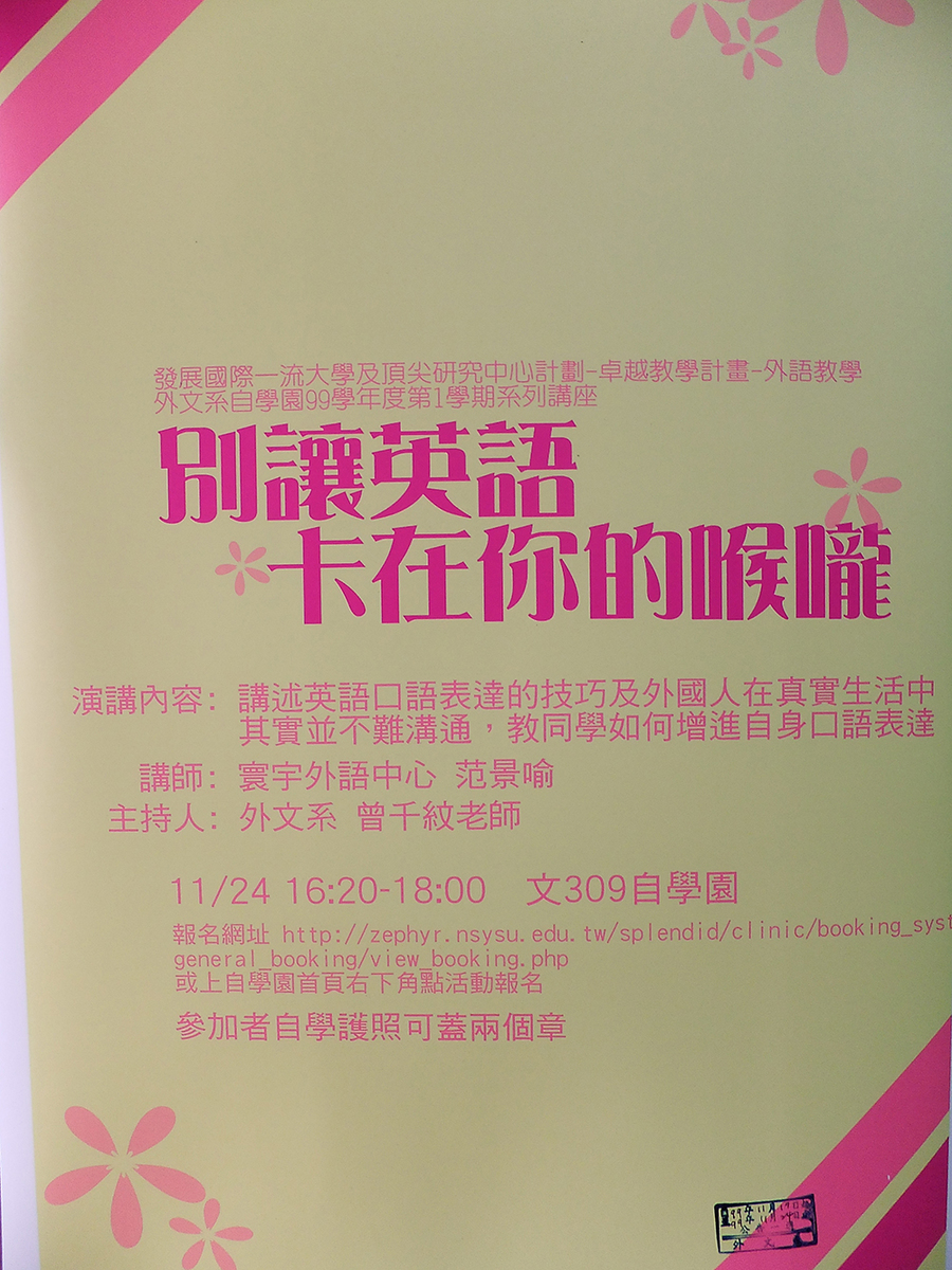 「別讓英文卡在喉嚨」講座，鼓勵大夥勇敢開口(另開新視窗/jpg檔)圖片