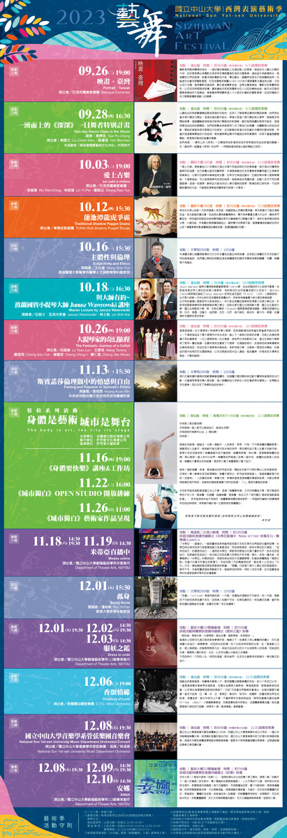 2023西灣表演藝術季(另開新視窗/jpg檔)圖片