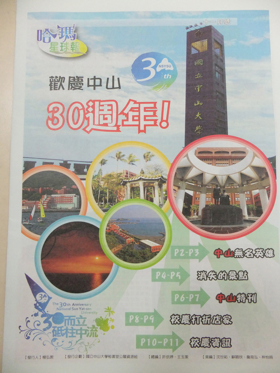 中山裝發放哈瑪星球報，民眾驚奇連連(另開新視窗/jpg檔)圖片