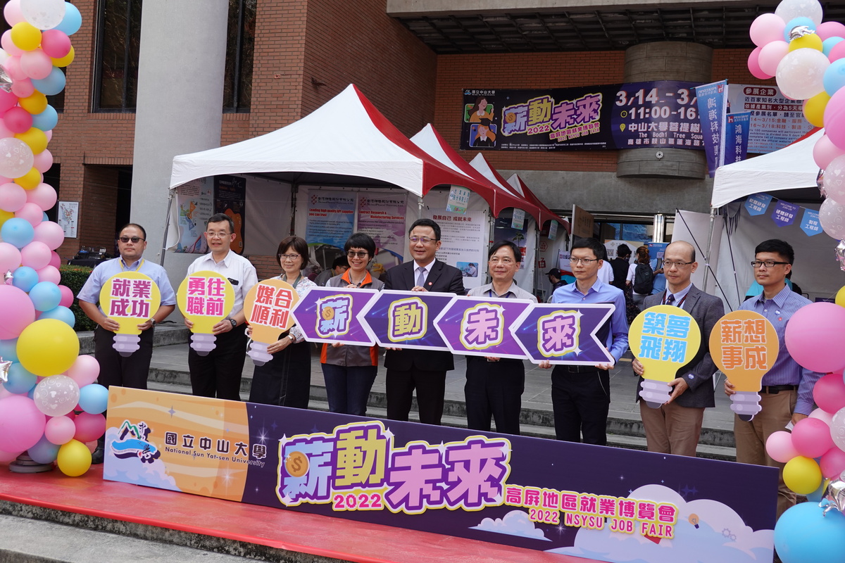 半導體、金融科技業搶人才　中山大學辦高屏就業博覽會(另開新視窗/jpg檔)圖片