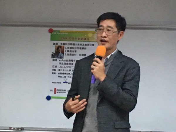顧客至上  台灣支付宋志強論FinTech市場(另開新視窗/jpg檔)圖片