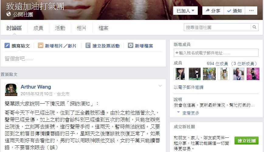 學生組成網路集氣團為王老師加油(另開新視窗/jpg檔)圖片