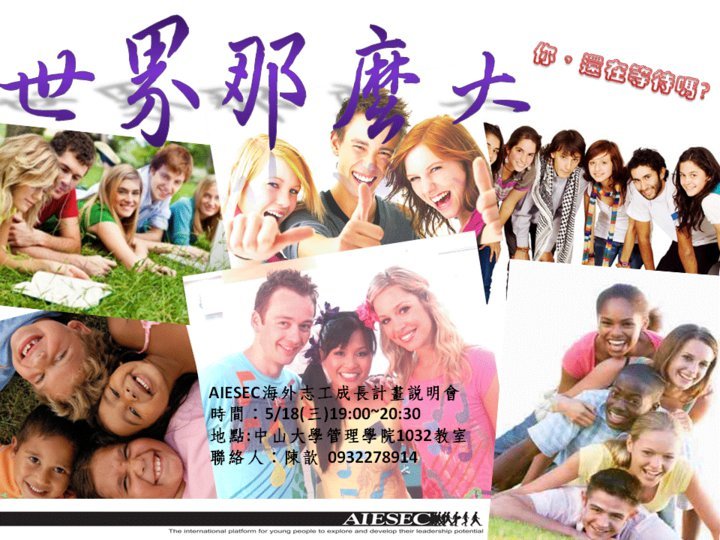 世界那麼大--海報(另開新視窗/jpg檔)圖片