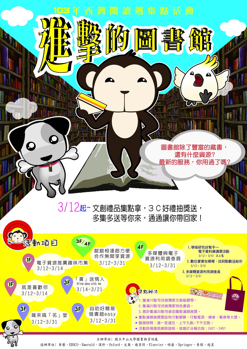 進擊的圖書館，讓你集點抽大獎(另開新視窗/jpg檔)圖片