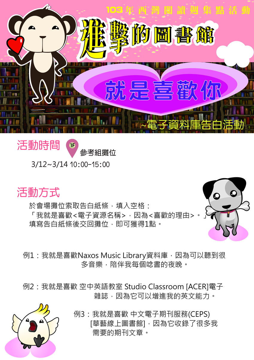 進擊的圖書館，讓你集點抽大獎(另開新視窗/jpg檔)圖片