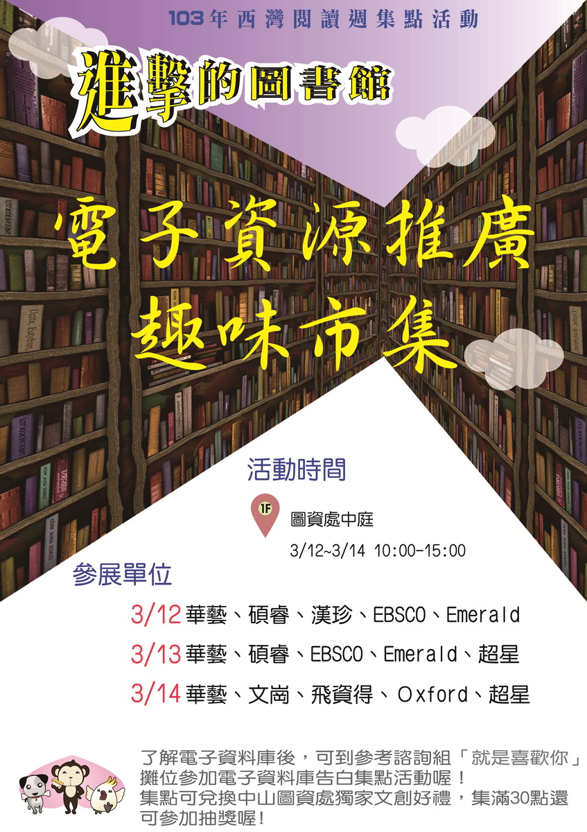 進擊的圖書館，讓你集點抽大獎(另開新視窗/jpg檔)圖片