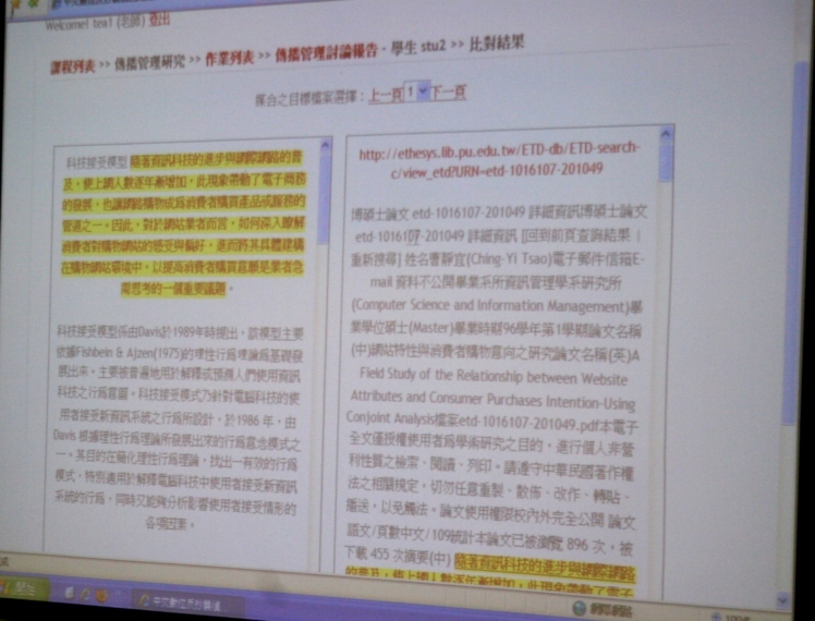 反抄襲偵測比對系統比對畫面(另開新視窗/jpg檔)圖片