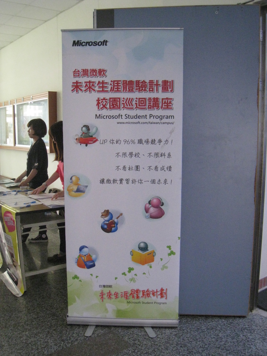 台灣微軟在中山大學火熱出擊！(另開新視窗/jpg檔)圖片