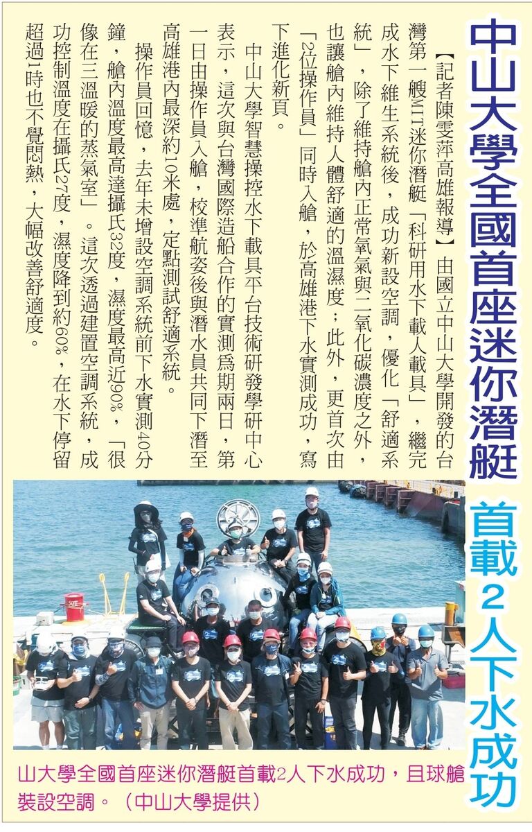 中山學全國首座迷你潛艇　首載2人下水成功（新新聞）(另開新視窗/jpg檔)圖片