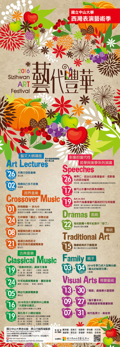 2016西灣表演藝術季 「藝代豐華」陸續登場(另開新視窗/jpg檔)圖片