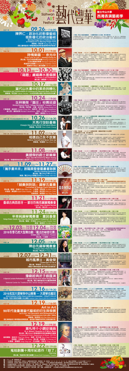 2016西灣表演藝術季 「藝代豐華」陸續登場(另開新視窗/jpg檔)圖片