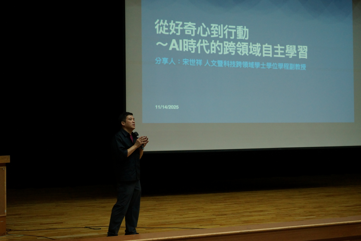 人科學程宋世祥主任專題演講「從好奇心到行動AI時代的跨領域自主學習」(另開新視窗/jpg檔)圖片