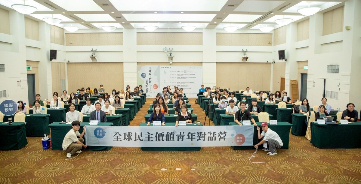 全球民主價值青年對話營(另開新視窗/jpg檔)圖片