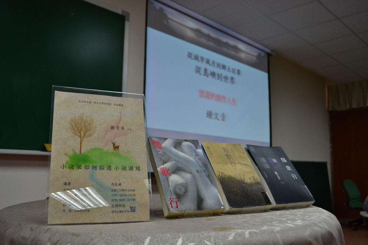 鍾文音作品展示(另開新視窗/jpg檔)圖片