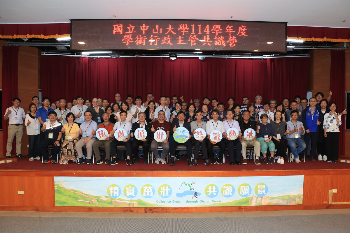114學年度學術行政主管共識營合影(另開新視窗/jpg檔)圖片