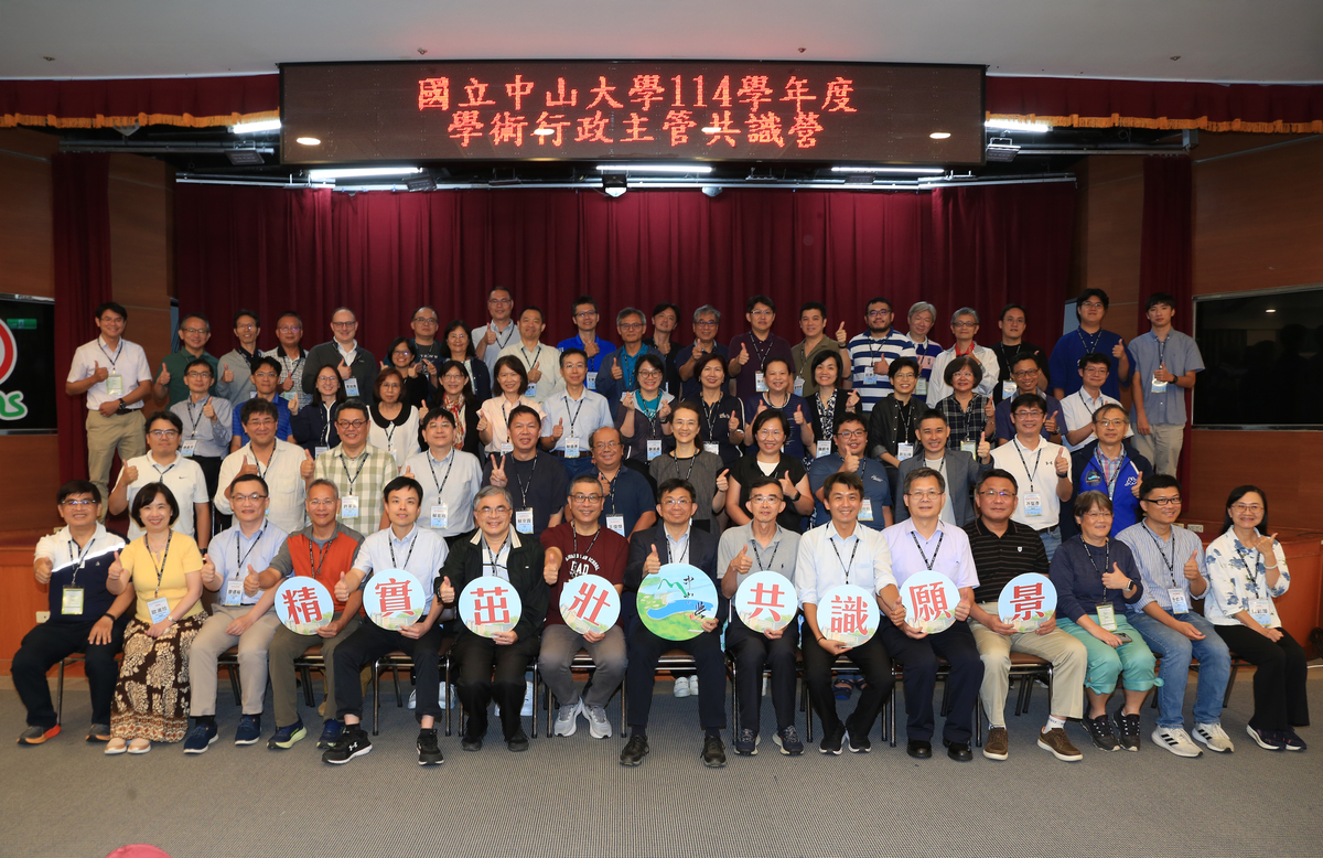 114學年度學術行政主管共識營合影(另開新視窗/jpg檔)圖片