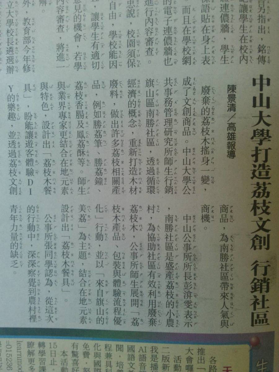 中山大學打造荔枝文創　行銷社區（國語日報）(另開新視窗/jpg檔)圖片