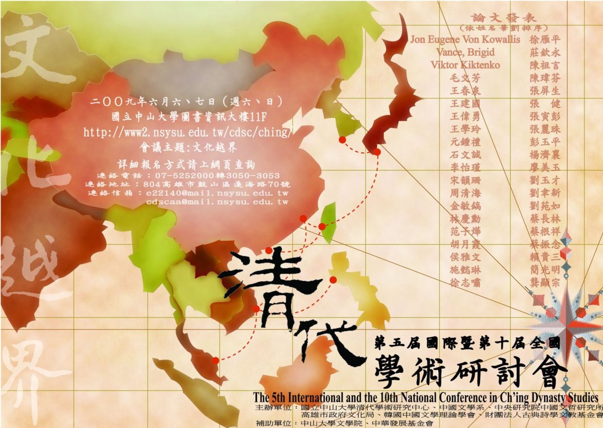 第五屆國際暨第十屆全國清代學術研討會(另開新視窗/jpg檔)圖片
