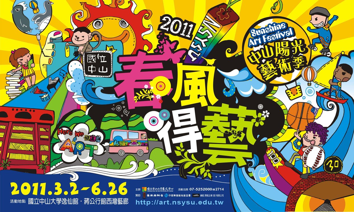 2011「春風得藝」陽光藝術季(另開新視窗/jpg檔)圖片