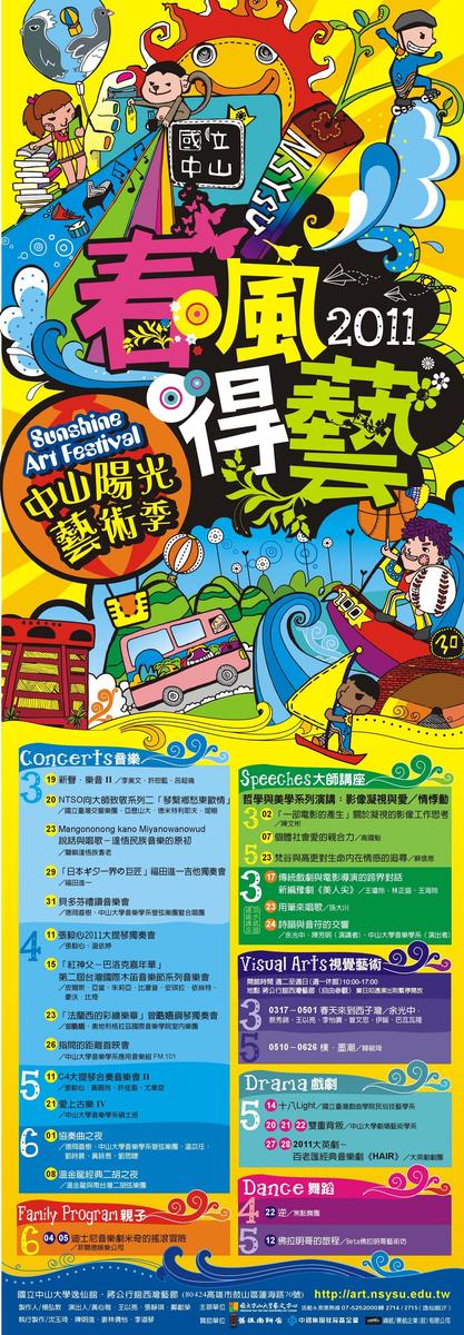 2011陽光藝術季節目表(另開新視窗/jpg檔)圖片