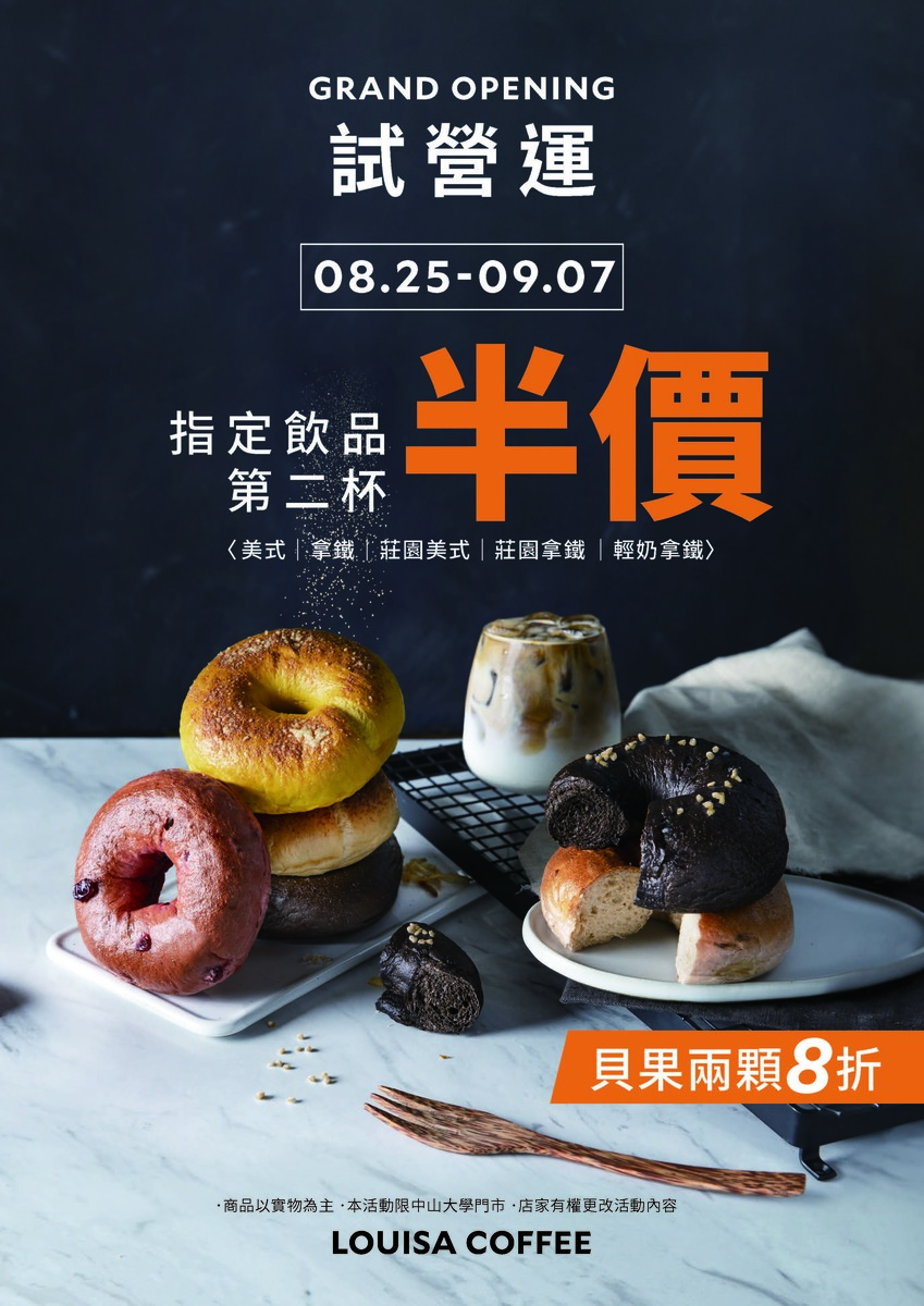 中山大學門市常態型品項九折，試營運及開幕期間並有多項優惠活動(另開新視窗/jpg檔)圖片