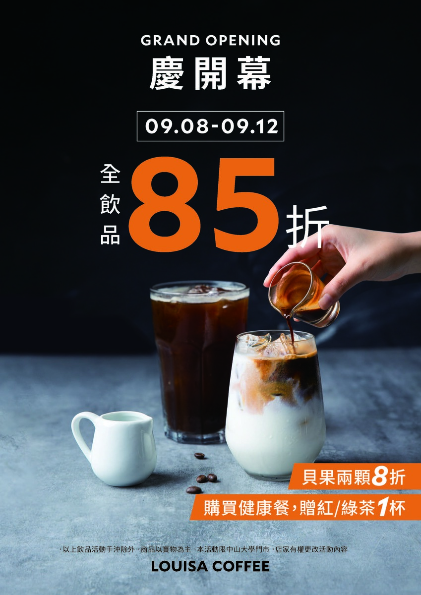 中山大學門市常態型品項九折，試營運及開幕期間並有多項優惠活動(另開新視窗/jpg檔)圖片