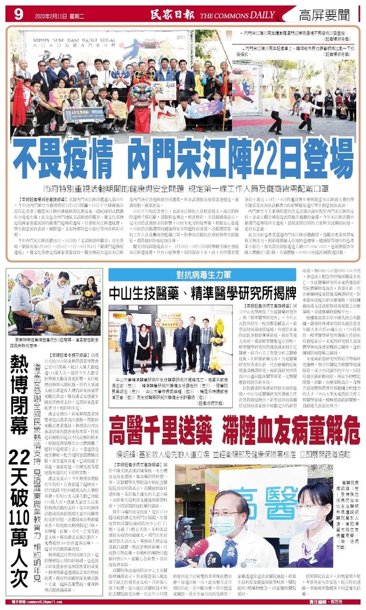 中山生技醫藥、精準醫學研究所揭牌（民眾日報）(另開新視窗/jpg檔)圖片