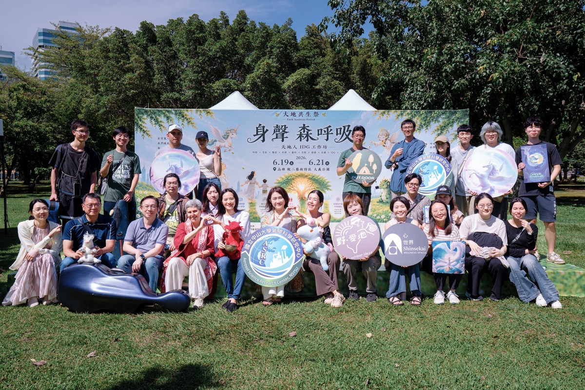 國立中山大學氣膠科學研究中心攜手心世界跨界展演空間、野愛地Outdoor Ideas及台灣高雄內在發展目標聯盟，在高雄駁二藝術特區大義公園舉辦「大地共生祭：身聲森呼吸．天地人IDG工作坊」。(另開新視窗/jpg檔)圖片