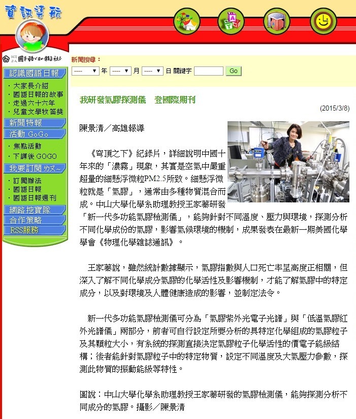 我研發氣膠探測儀　登國際期刊（國語日報）(另開新視窗/jpeg檔)圖片