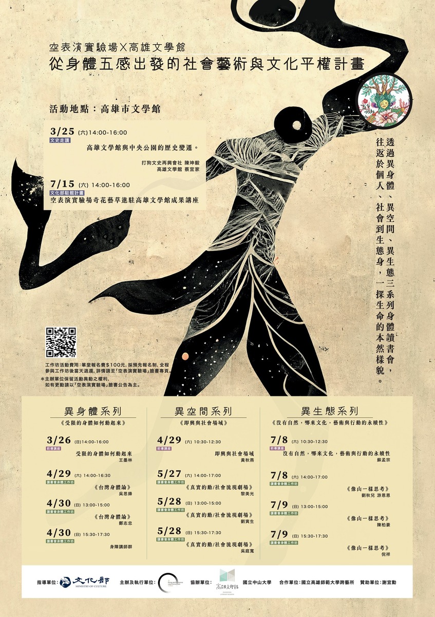 「奇花藝草2.0」系列活動(另開新視窗/jpeg檔)圖片