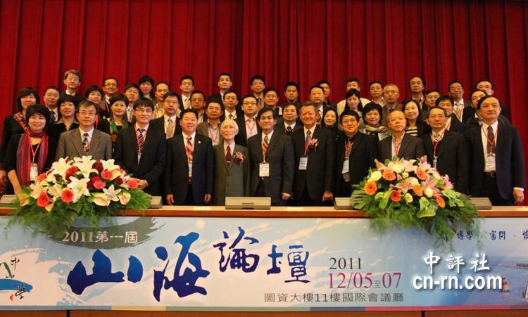 兩岸三所大學包括台灣中山大學、廣州中山大學以及廈門大學上百位學者，舉行首屆“山海論壇”研討會。(另開新視窗/jpg檔)圖片