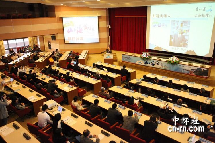 台灣中山大學、廣州中山大學以及廈門大學上百位學者，舉行首屆“山海論壇”研討會。(另開新視窗/jpg檔)圖片