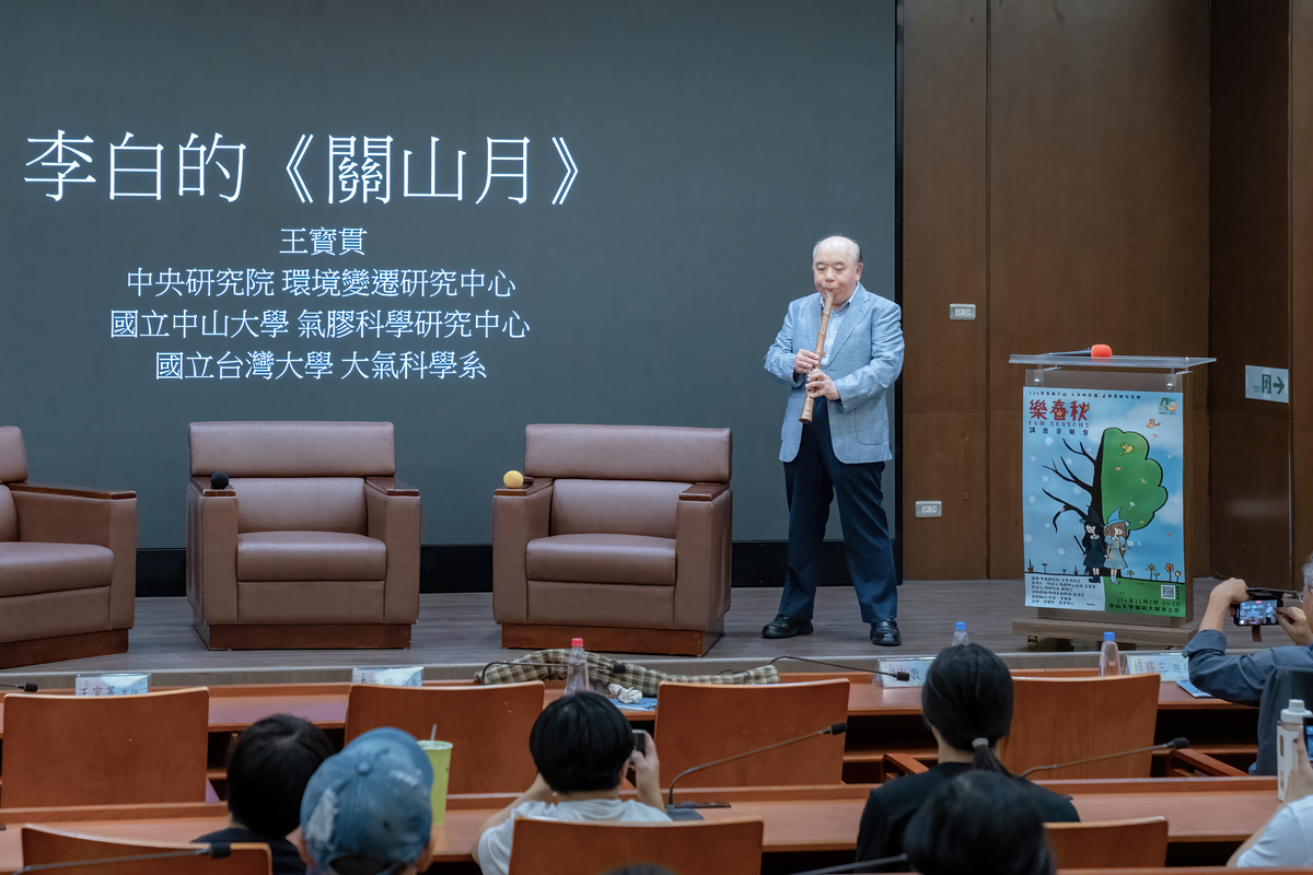 王寶貫院士簫聲吹奏〈關山月〉(另開新視窗/jpg檔)圖片